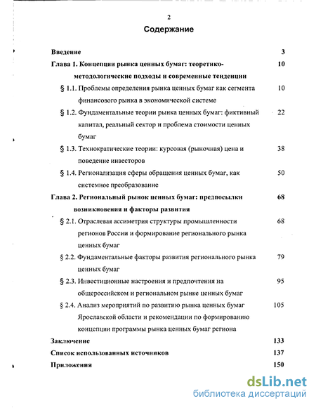 Курсовая работа по теме Определения ценных бумаг в законодательстве и экономической теории