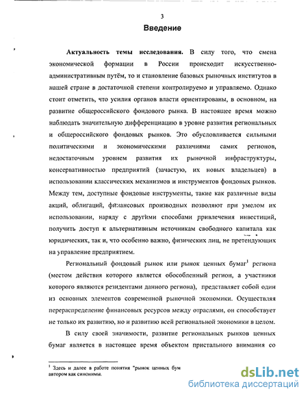 Курсовая работа по теме Фиктивный и реальный капитал. Особенности формирования рынка ценных бумаг в странах с переходной экономикой