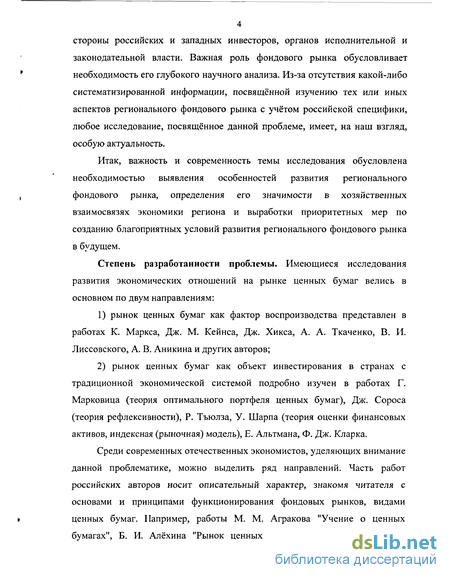 Курсовая работа по теме Фиктивный и реальный капитал. Особенности формирования рынка ценных бумаг в странах с переходной экономикой