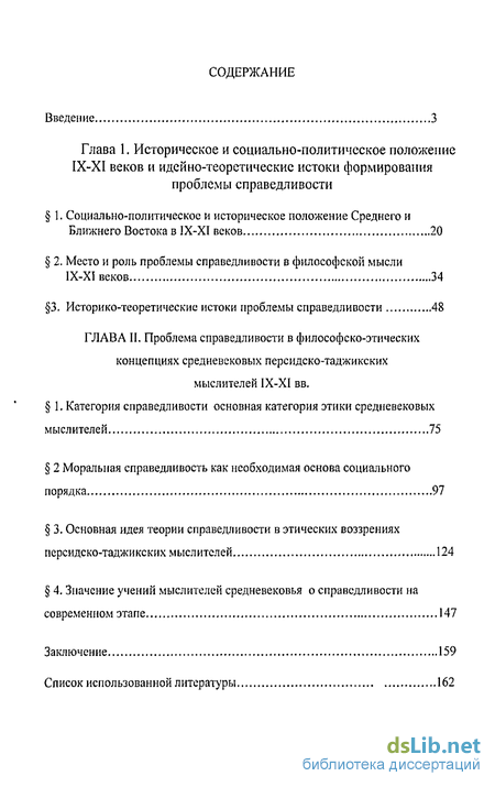 Доклад: Буржуазные концепции справедливости