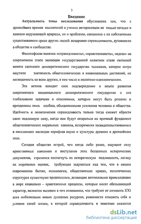 Доклад: Буржуазные концепции справедливости