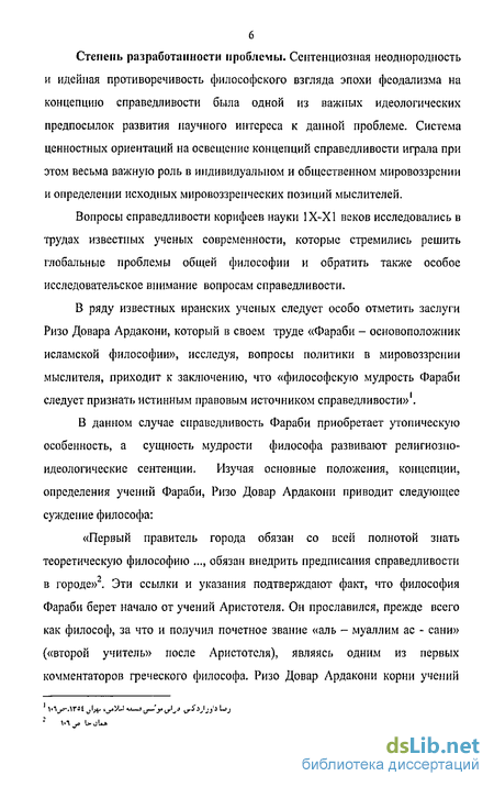 Доклад: Буржуазные концепции справедливости