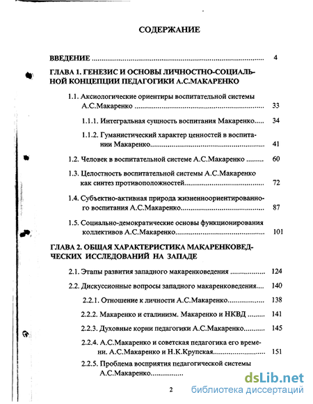 Реферат: Педагогика А.С. Макаренко