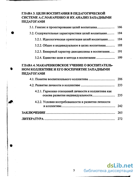 Курсовая работа по теме Учение о коллективе А.С. Макаренко