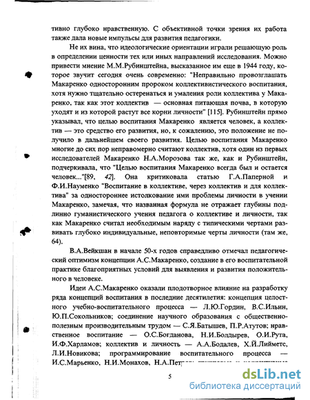 Курсовая работа по теме Учение о коллективе А.С. Макаренко