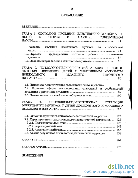 Реферат: Психолого-педагогическая характеристика детей школьного возраста с нарушением познавательной дея