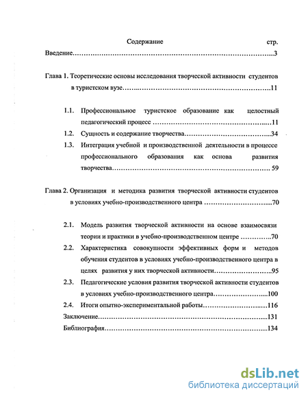 Курсовая работа по теме Влияние проектной деятельности на развитие творческой активности учащихся