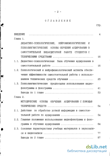 Дипломная работа: Особенности использования электронных средств обучения на начальном этапе обучения иностранному языку (на материале немецкого языка)