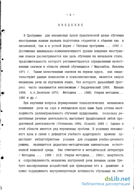 Дипломная работа: Особенности использования электронных средств обучения на начальном этапе обучения иностранному языку (на материале немецкого языка)