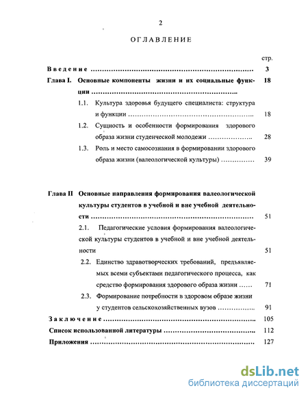 Курсовая работа: Психологические особенности здорового образа жизни