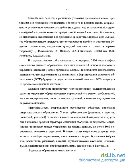 Курсовая работа по теме Формирование ценности здоровья и здорового образа жизни дошкольников с учетом современных требований