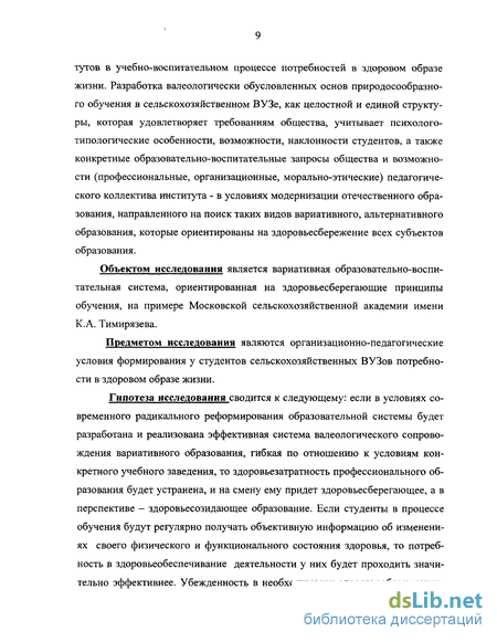 Курсовая работа по теме Формирование ценности здоровья и здорового образа жизни дошкольников с учетом современных требований