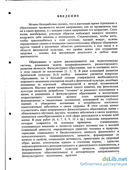  Методическое указание по теме Физическая культура и развитие личности дошкольника