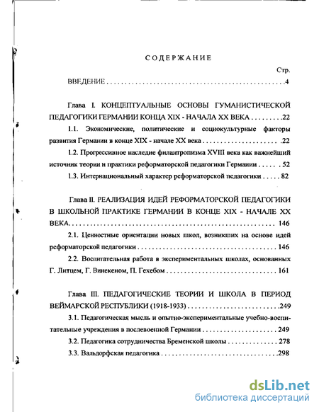 Реферат: Основные положения гуманистической педагогики