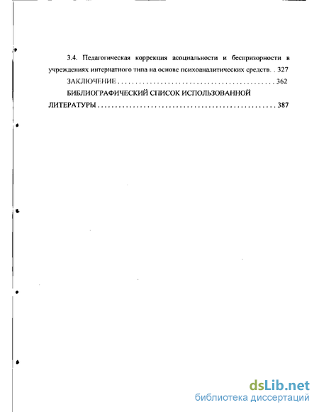 Реферат: Основные положения гуманистической педагогики