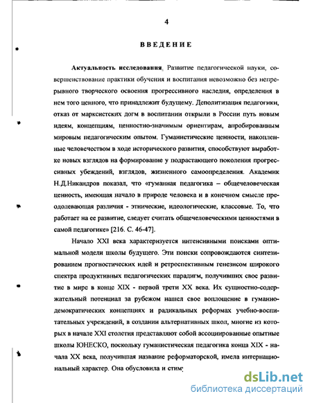 Реферат: Основные положения гуманистической педагогики