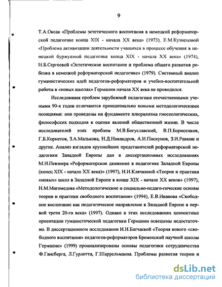 Реферат: Основные положения гуманистической педагогики