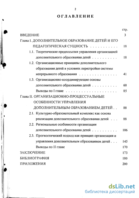 Курсовая работа по теме Учреждения дополнительного образования как субъекты организации культурно-досуговой деятельности детей