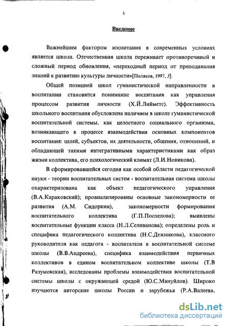 Реферат: Гуманистическая воспитательная система Караковского