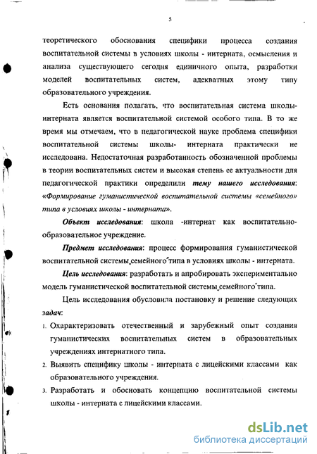 Реферат: Воспитательная система школы Ю.М. Цейтлина