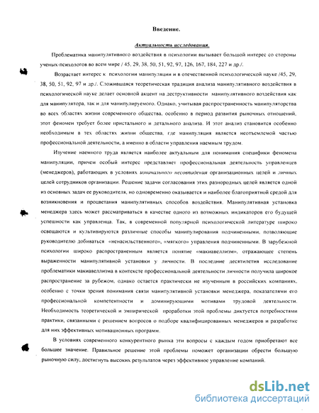 Дипломная работа: Манипулятивная установка в профессиональной деятельности менеджера