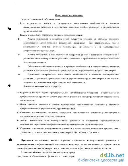 Дипломная работа: Манипулятивная установка в профессиональной деятельности менеджера