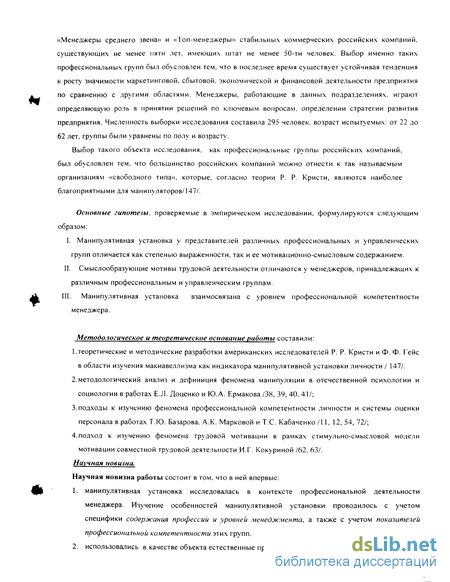 Дипломная работа: Манипулятивная установка в профессиональной деятельности менеджера