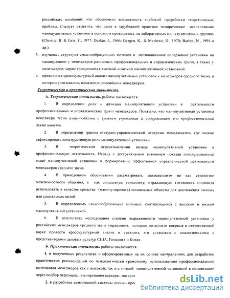 Дипломная работа: Манипулятивная установка в профессиональной деятельности менеджера