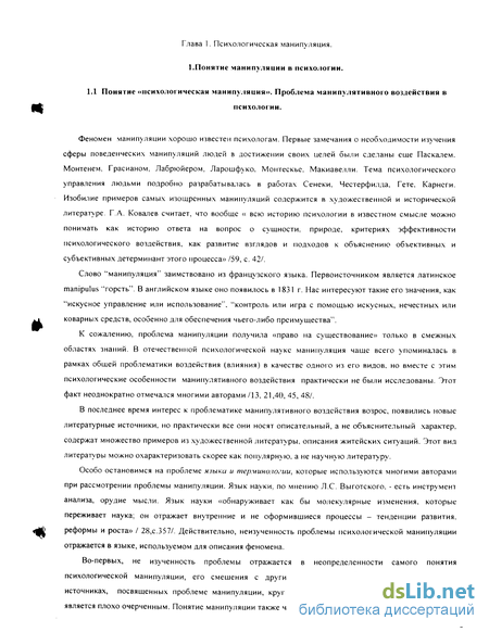 Дипломная работа: Манипулятивная установка в профессиональной деятельности менеджера