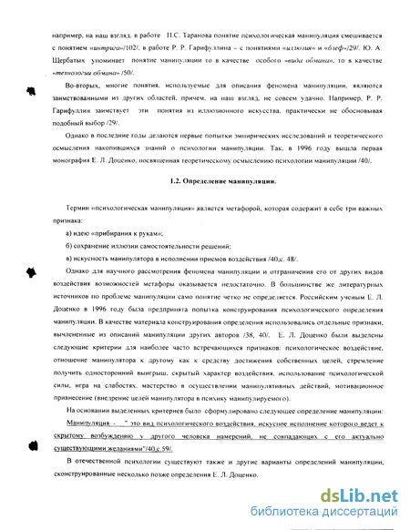 Дипломная работа: Манипулятивная установка в профессиональной деятельности менеджера