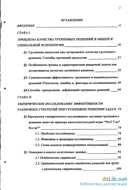 Доклад: Методика процедуры групповой дискуссии