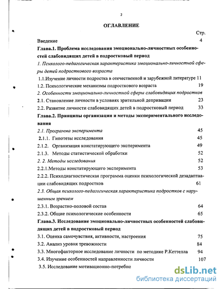 Контрольная работа: Особенности эмоционального развития слабослышащих детей