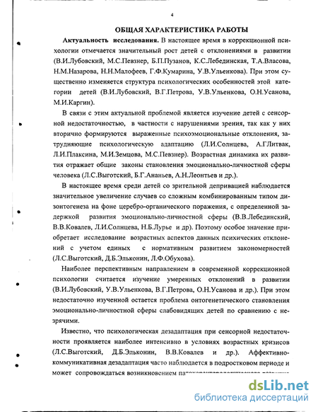 Контрольная работа: Особенности эмоционального развития слабослышащих детей