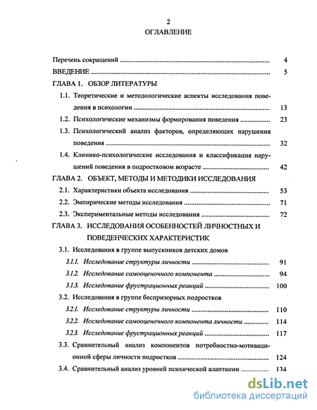 Реферат: Эмпирические исследования эмоционально-потребностной сферы подростков