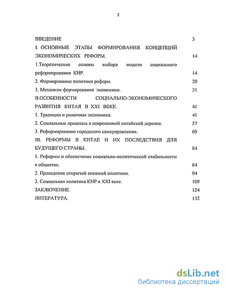 Реферат: Социально-экономическое развитие Китайской Народной Республики