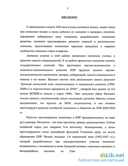 Реферат: Социально-экономическое развитие Китайской Народной Республики