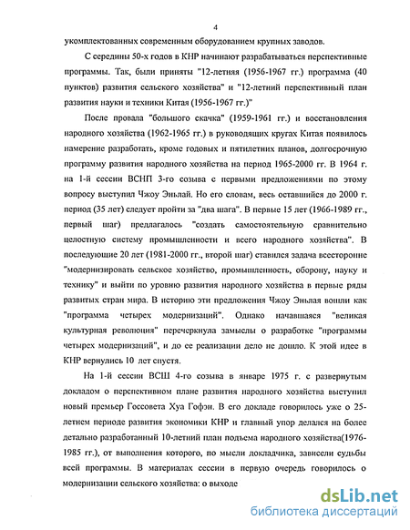 Реферат: Социально-экономическое развитие Китайской Народной Республики