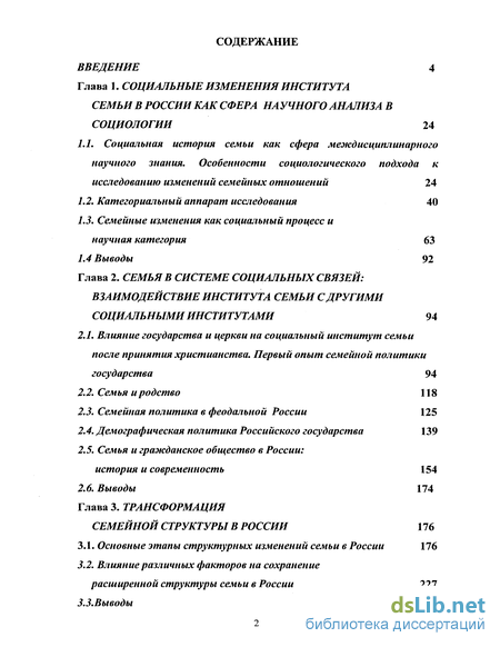 Реферат: Семья как фактор деструктивной социализации