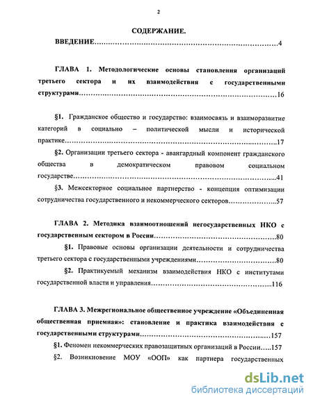 Реферат: Взаимодействие государственной службы с институтами и структурами гражданского общества