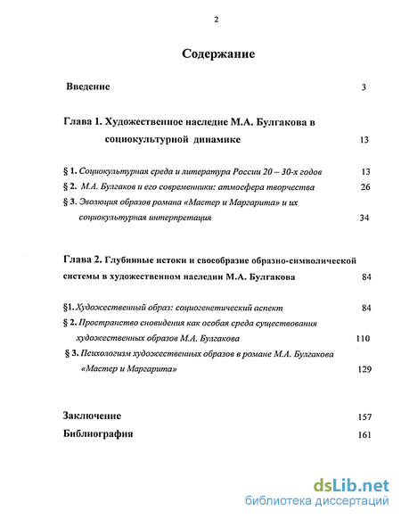 Сочинение: Булгаков м. а. - Проблемы творчества и творческой личности в романе м. а. булгакова мастер и маргарита