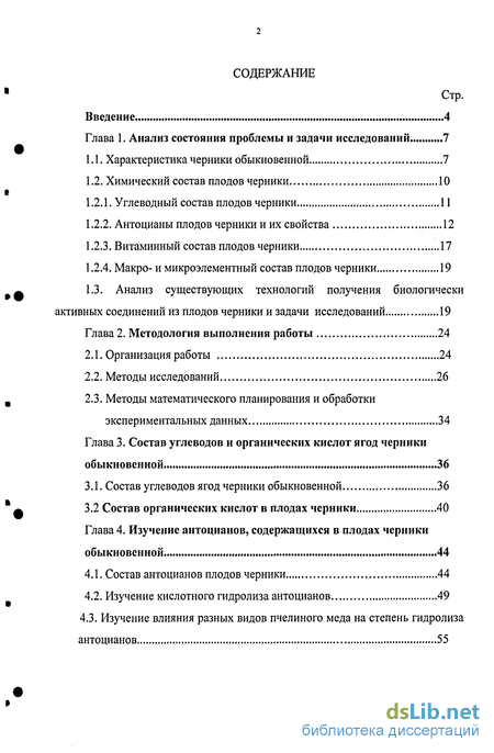 Курсовая работа по теме Антоциановый комплекс плодов черники (Vaccirium myrtillus L.)