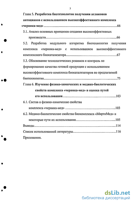 Курсовая работа по теме Антоциановый комплекс плодов черники (Vaccirium myrtillus L.)