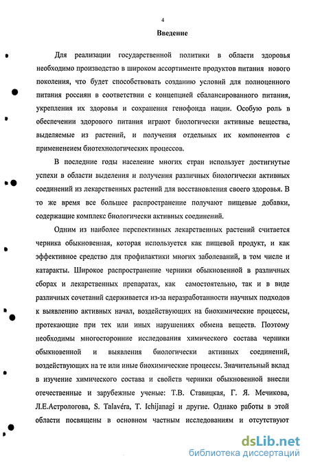 Курсовая работа по теме Антоциановый комплекс плодов черники (Vaccirium myrtillus L.)