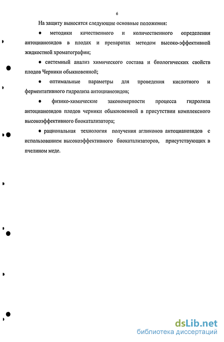 Курсовая работа по теме Антоциановый комплекс плодов черники (Vaccirium myrtillus L.)