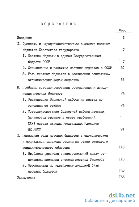 Контрольная работа по теме Государственный бюджет: сущность, роль в социально-экономическом развитии страны