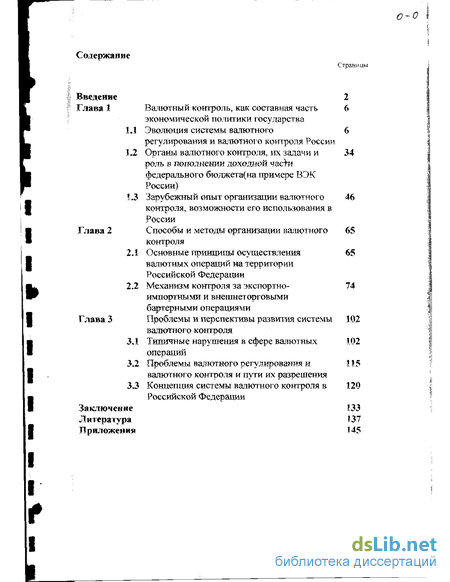 Контрольная работа: Организация валютного контроля