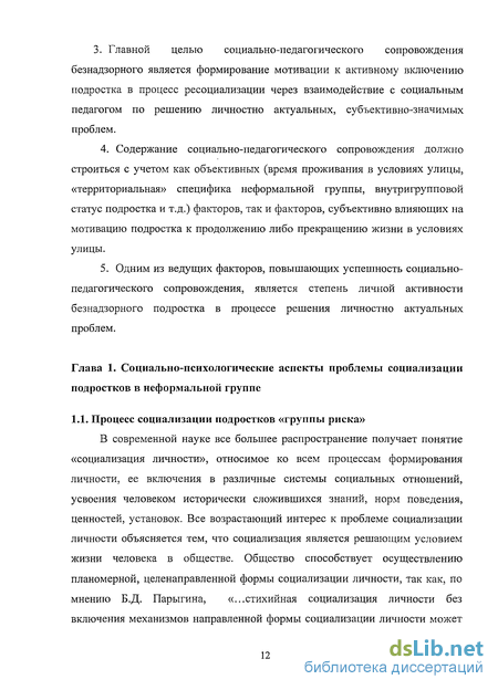 Контрольная работа по теме Роль неформальной среды в процессе социализации подростков