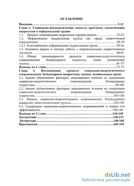 Контрольная работа по теме Роль неформальной среды в процессе социализации подростков