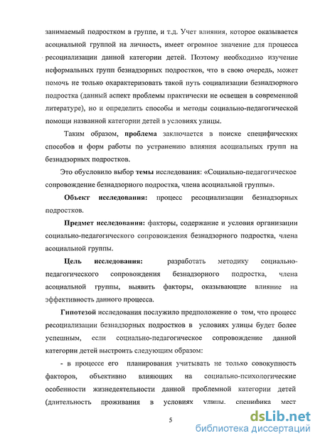 Контрольная работа по теме Роль неформальной среды в процессе социализации подростков