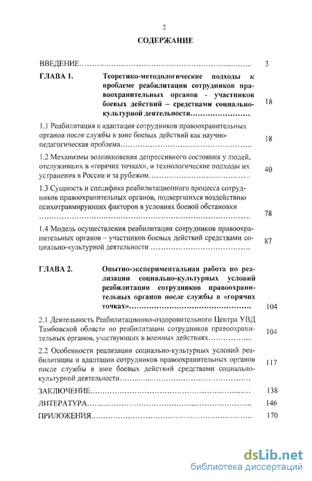 Доклад по теме Характер посттравматической адаптации и особенности смысложизненных ориентаций у ветеранов боевых действий в Афганистане